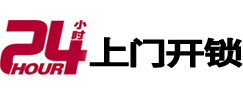 雨山开锁公司